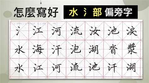 水部的字|部首为“水部”的字